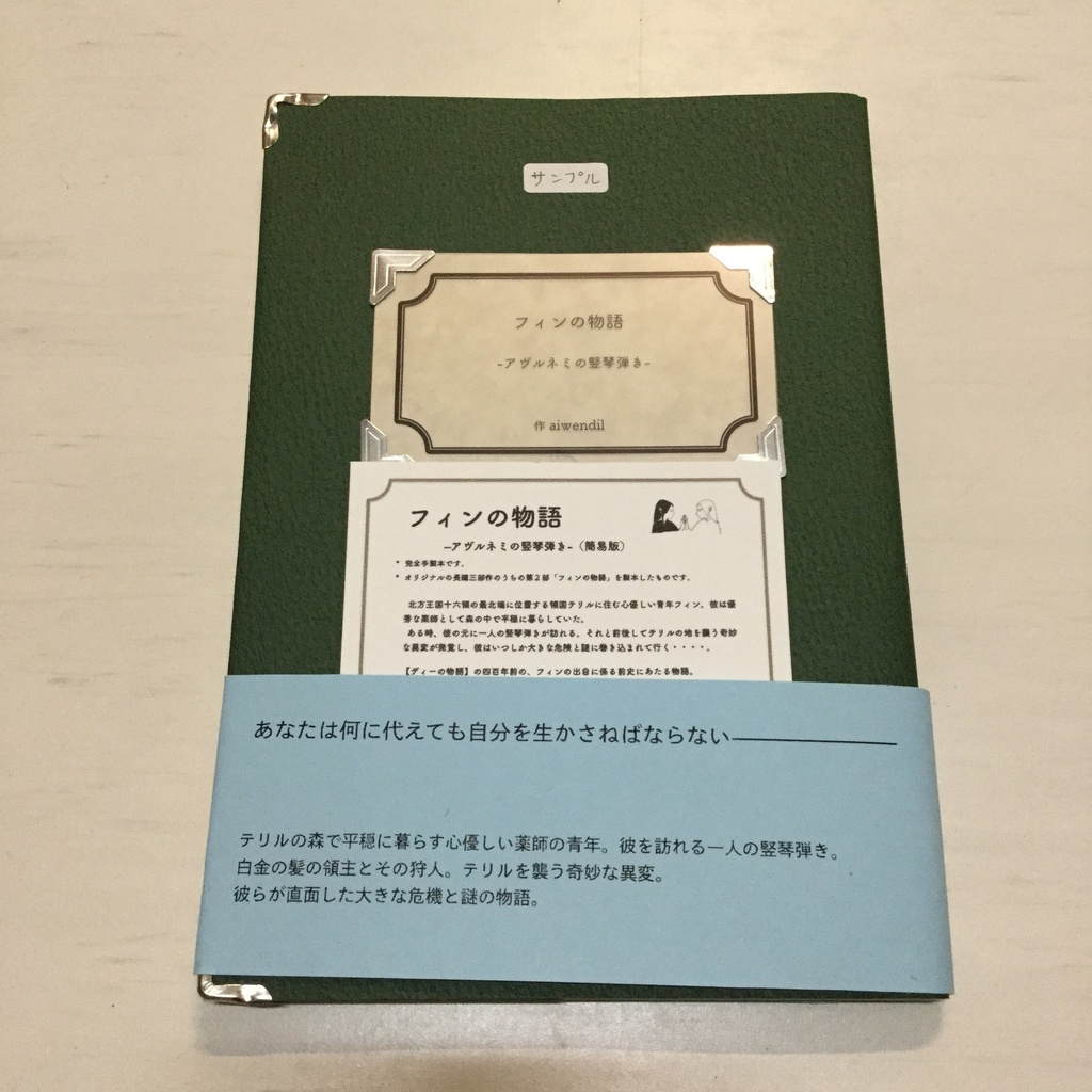 書籍:北方王国十六領シリーズ