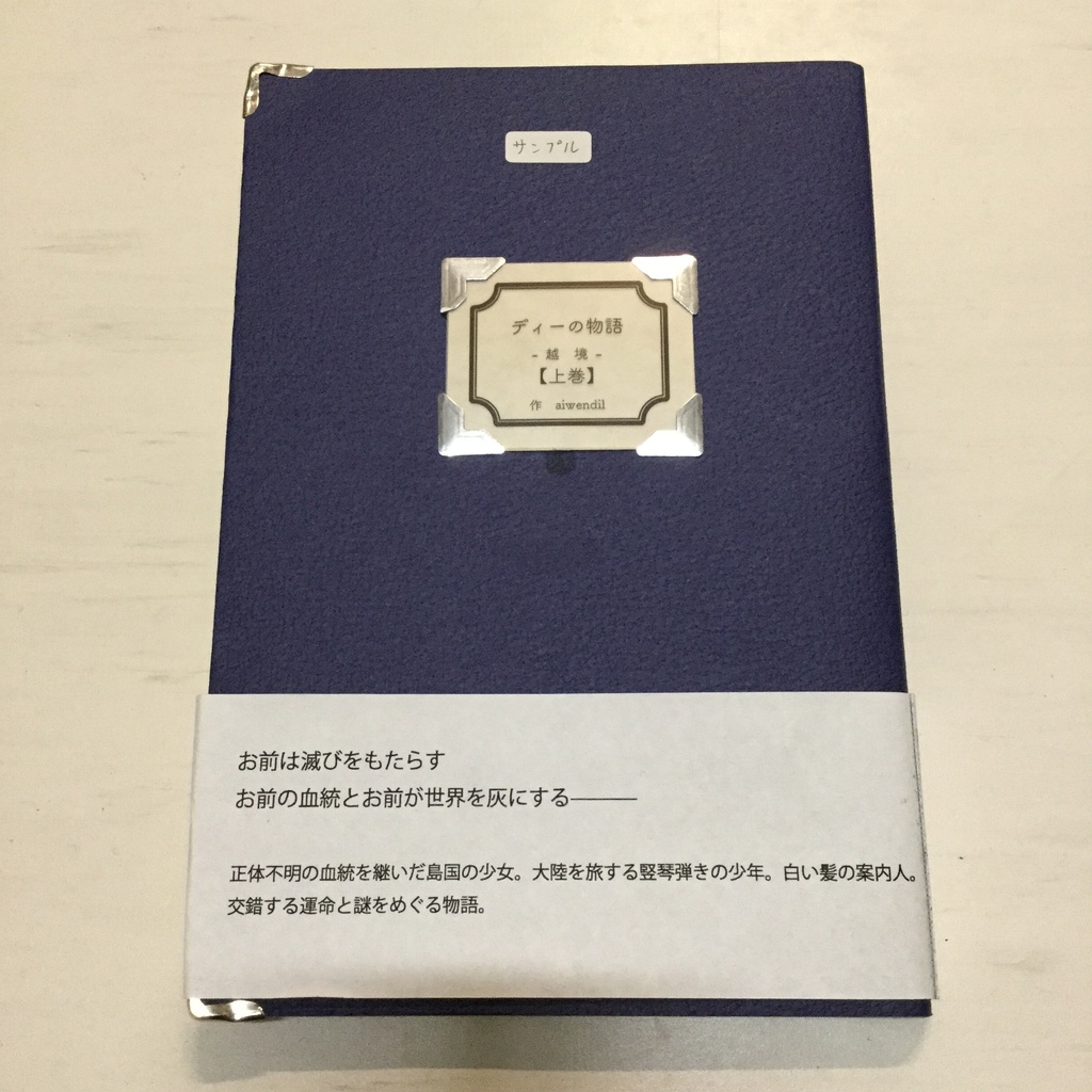 書籍:北方王国十六領シリーズ