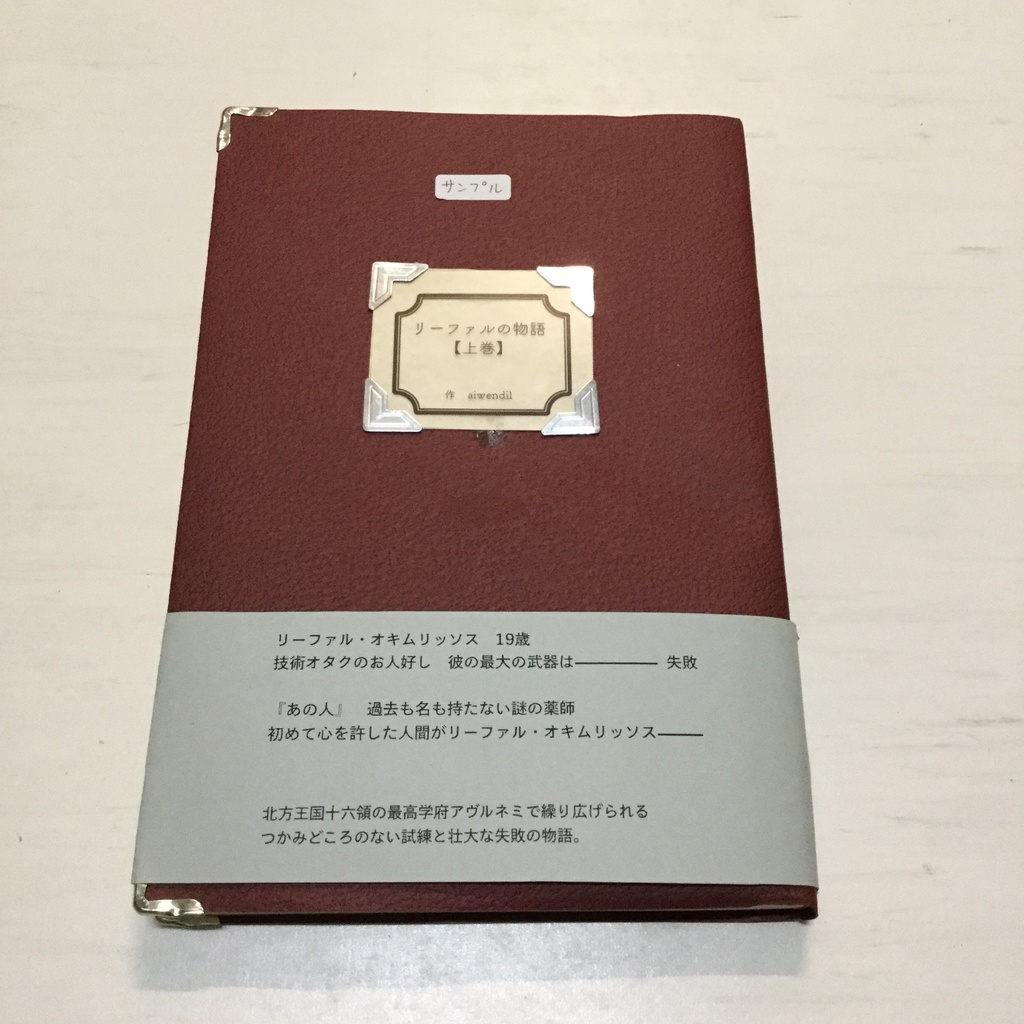 書籍:北方王国十六領シリーズ