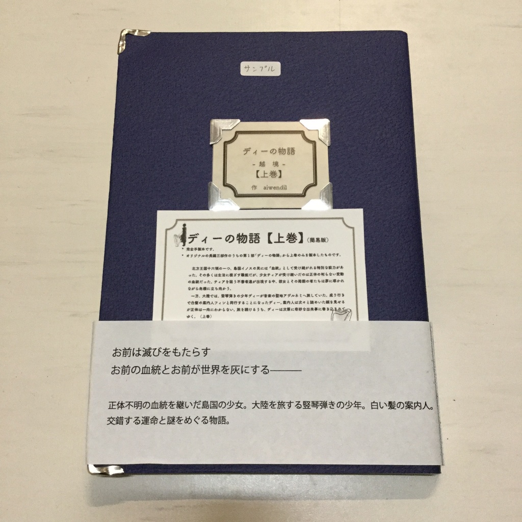 書籍：北方王国十六領シリーズ