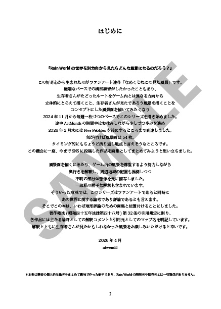 B-3 :「なめくじねこの見た風景」第1集