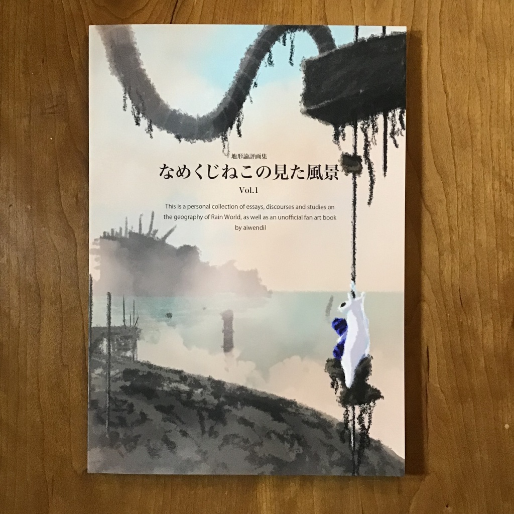 B-3 :「なめくじねこの見た風景」第１集