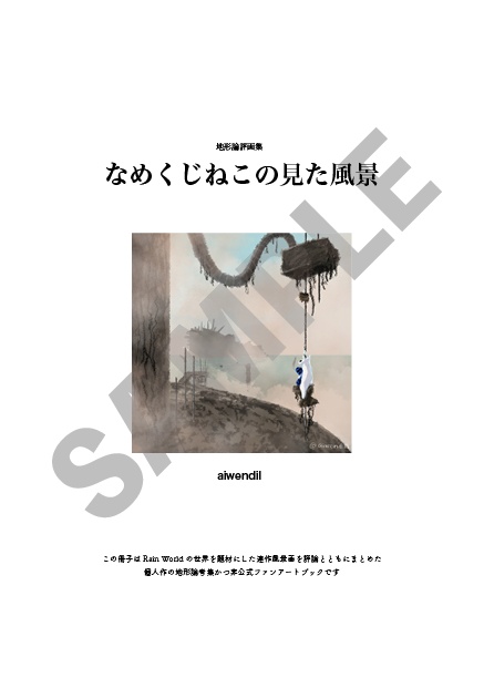 B-3 :「なめくじねこの見た風景」第1集