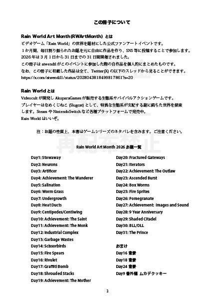 B-2 : Rain World Art Month2026 個人的まとめ(冊子版)