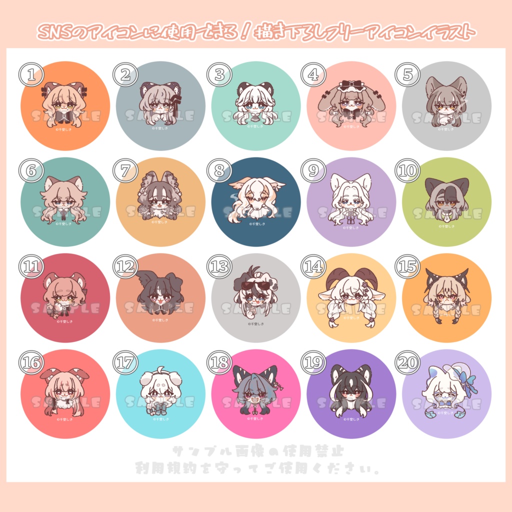 【投げ銭・BOOST専用】千堂しきを応援する!【おまけフリーアイコン付き】