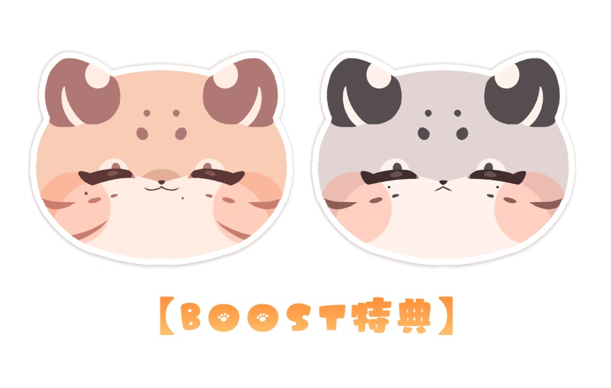 【BOOST特典】