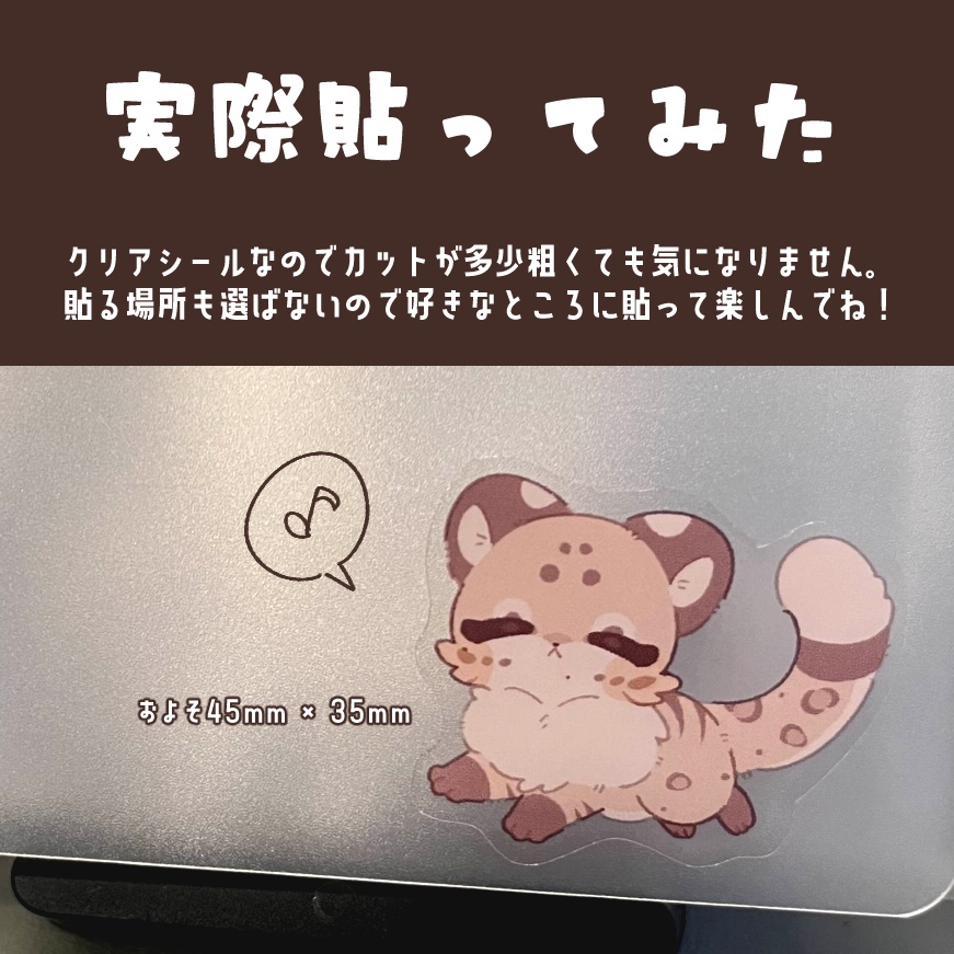 ばぶひょ!セルフカットシール