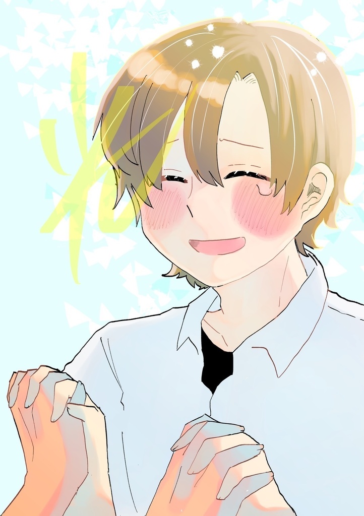 【留伊】光