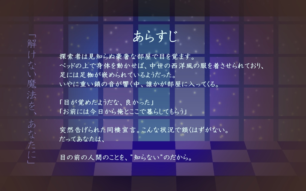 【CoC 古城監禁シナリオ】振り返らないでアシェンプテル