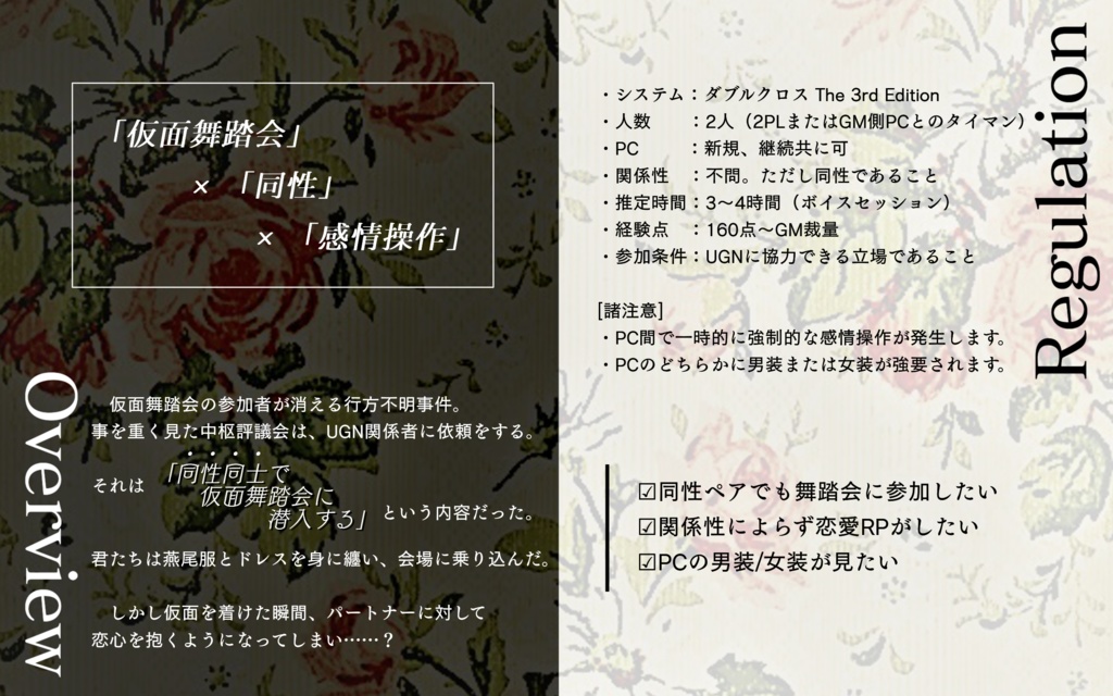 【DX3rd 仮面舞踏会シナリオ】Liar's Masquerade