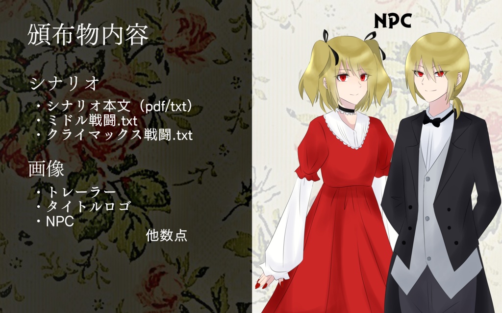 【DX3rd 仮面舞踏会シナリオ】Liar's Masquerade