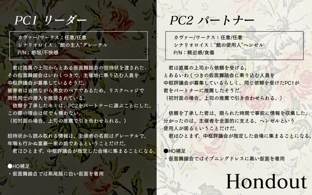 【DX3rd 仮面舞踏会シナリオ】Liar's Masquerade