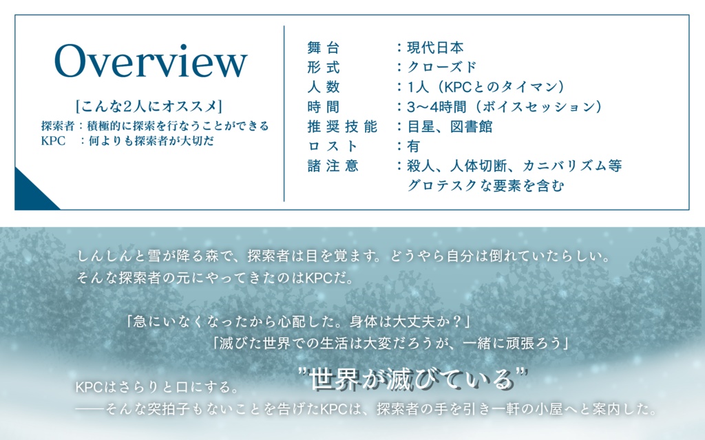 【CoC 終末日常系シナリオ】それはまるで呪いのような SPLL:E108896