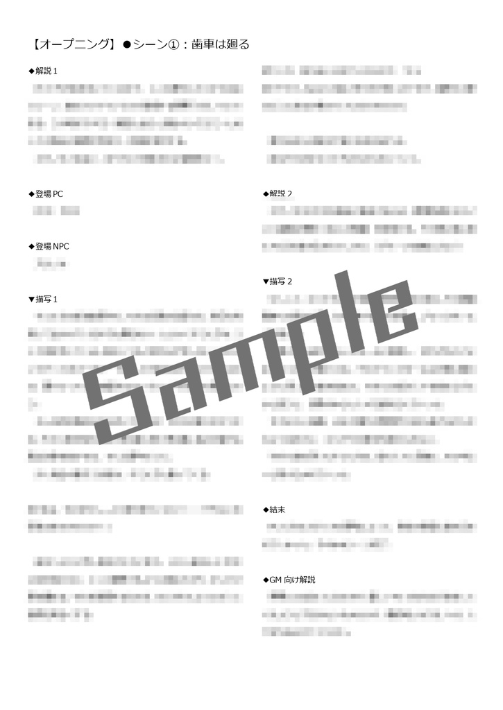 【DX3rd 和風村シナリオ】LinNe Traveler【素材・誌面サンプル】