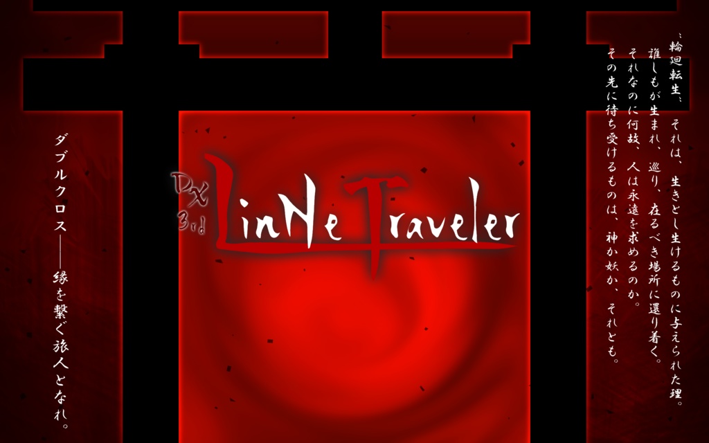 【DX3rd和風村シナリオ】LinNe Traveler【素材・誌面サンプル】