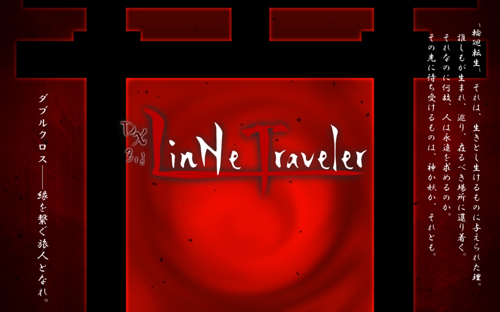 【DX3rd 和風村シナリオ】LinNe Traveler【素材・誌面サンプル】
