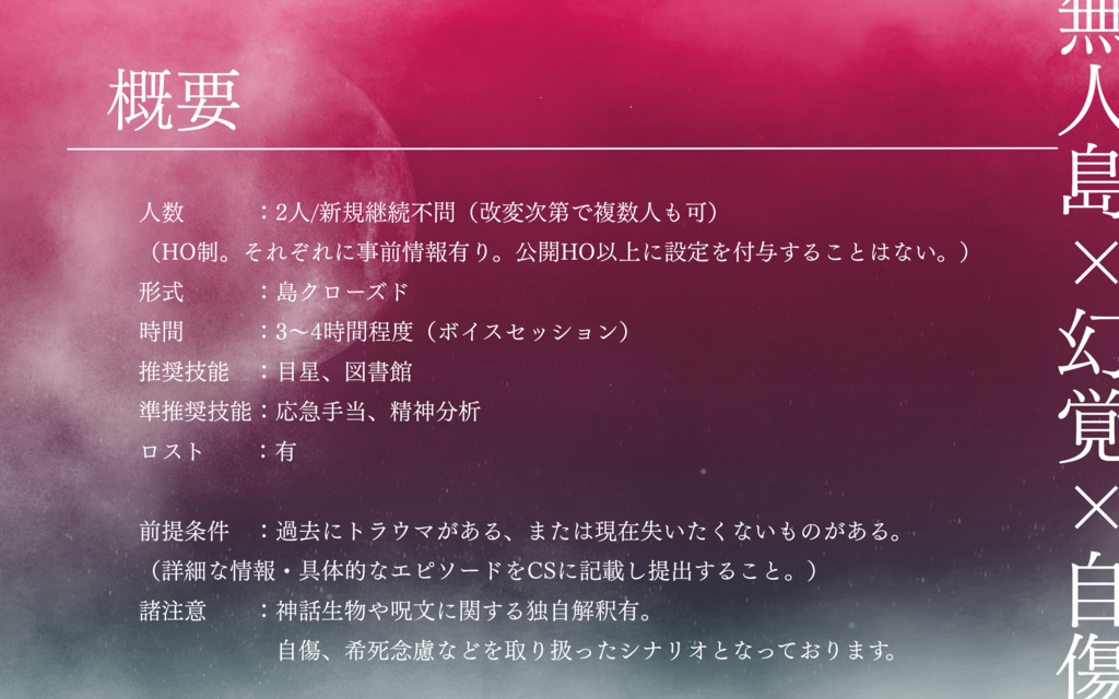 【CoC 島ホラーシナリオ】夜冥島葬儀 SPLL:E109496