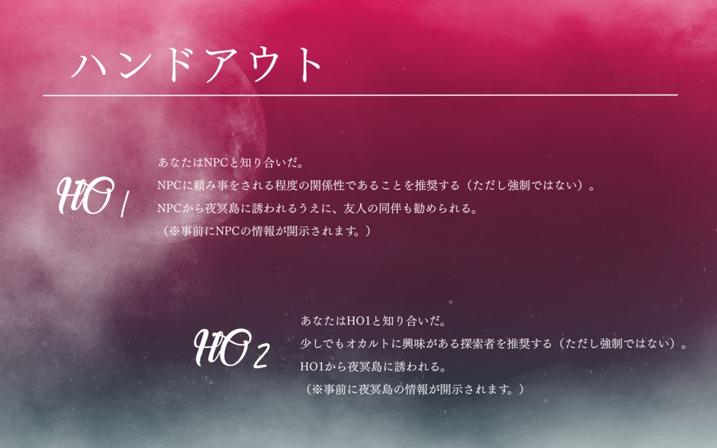 【CoC 島ホラーシナリオ】夜冥島葬儀 SPLL:E109496