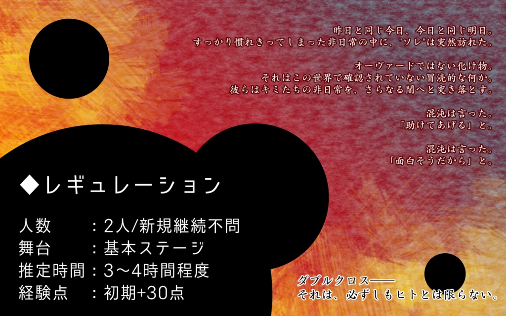 【DX3rd 基本ステージ×CRCシナリオ】Cry of Chaos