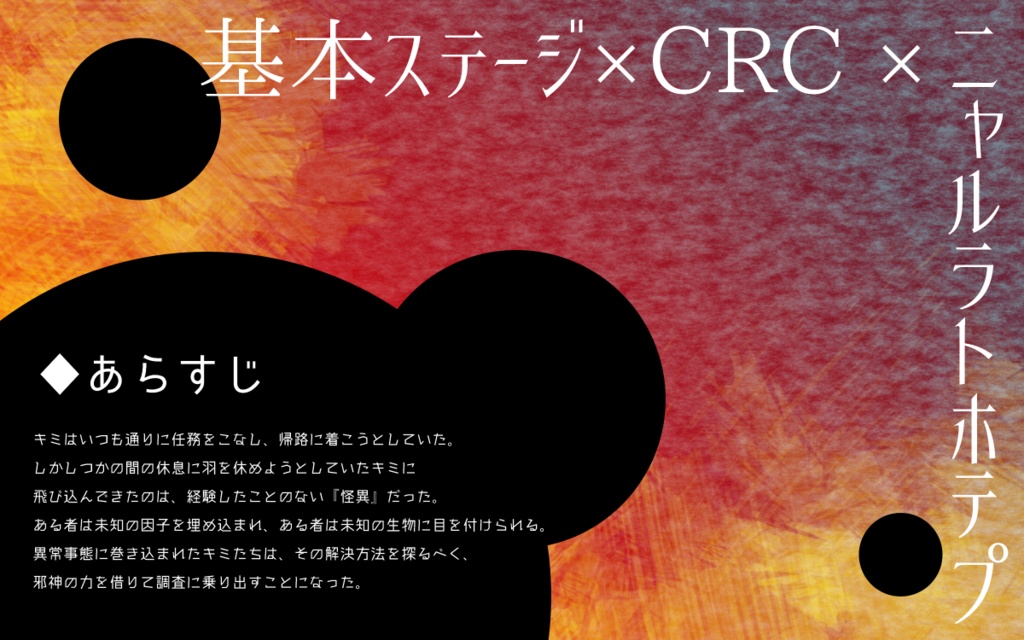 【DX3rd 基本ステージ×CRCシナリオ】Cry of Chaos