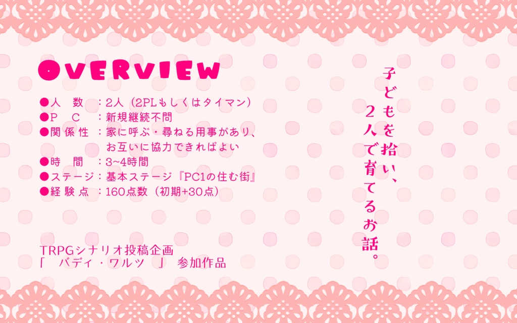 【DX3rd 子育てシナリオ】Baby Snatch