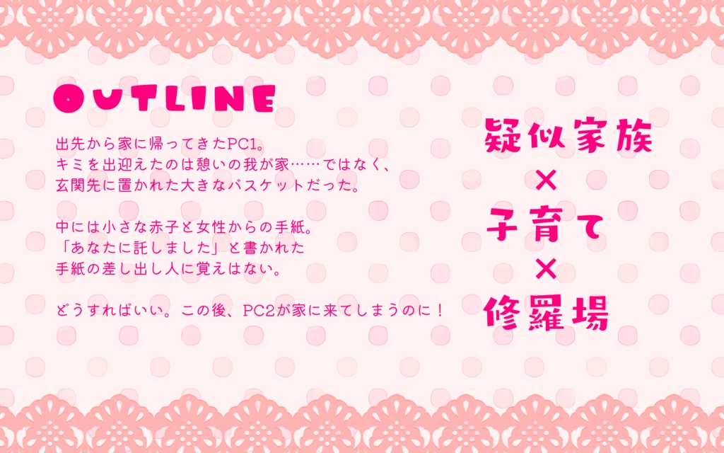 【DX3rd 子育てシナリオ】Baby Snatch