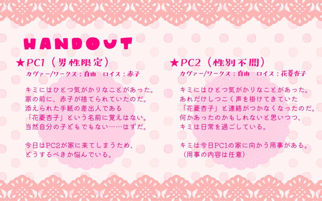 【DX3rd 子育てシナリオ】Baby Snatch