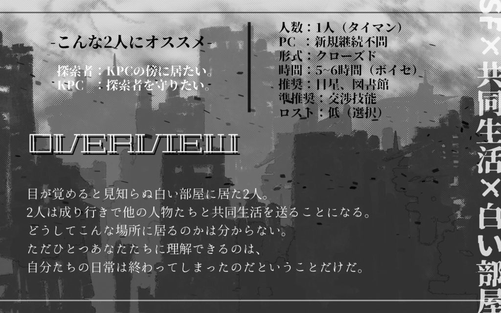 【CoC SFシナリオ】DecoY SPLL:E119140