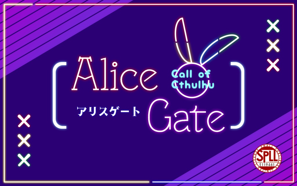 【CoC遊戯場シナリオ】Alice Gate SPLL:E119461