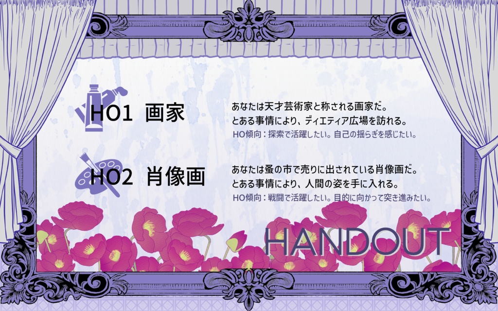 【CoC 画家×肖像画シナリオ】双生コラージュ SPLL:E119229