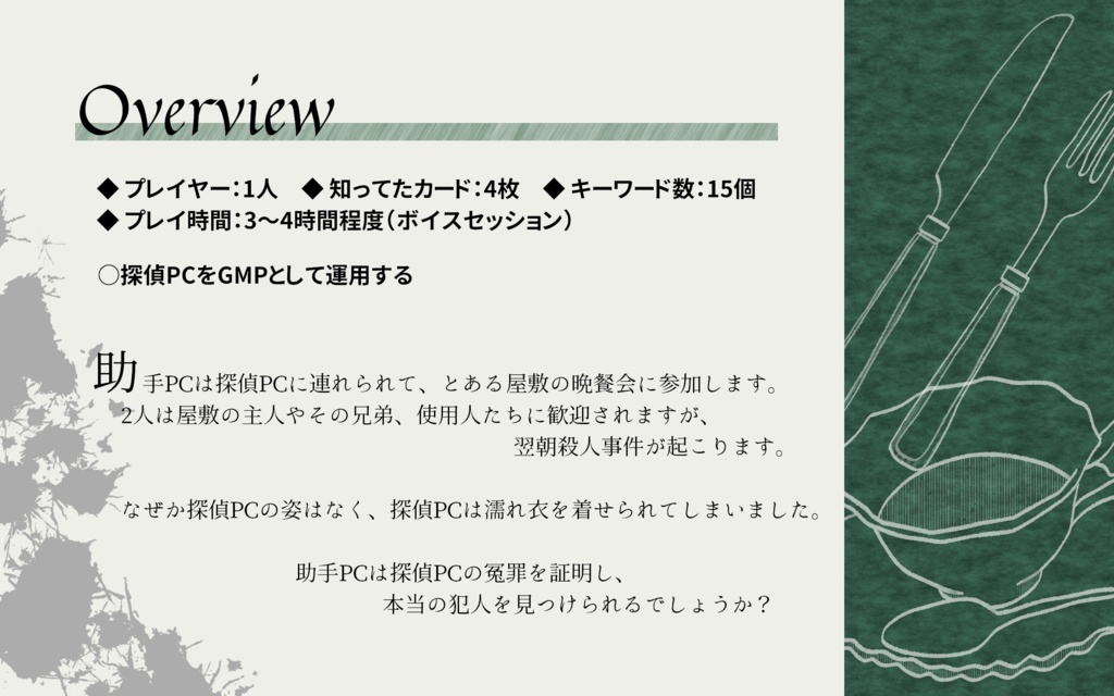 【フタリソウサ 助手PCシナリオ】容疑者名探偵の失踪