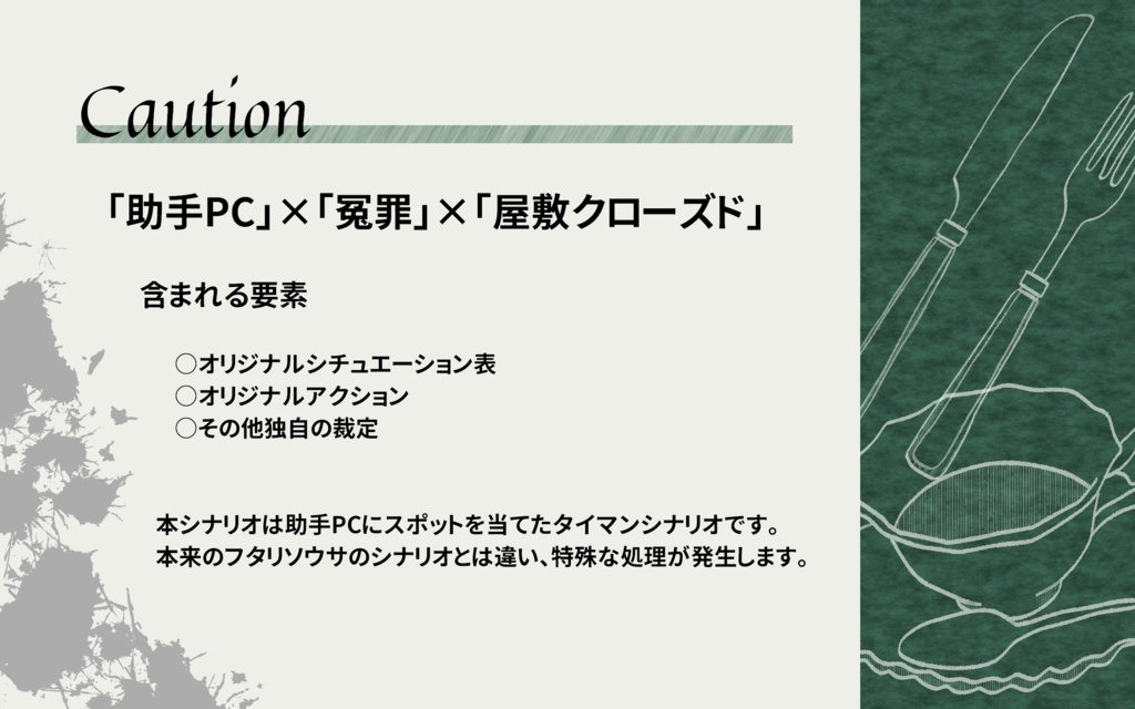 【フタリソウサ 助手PCシナリオ】容疑者名探偵の失踪