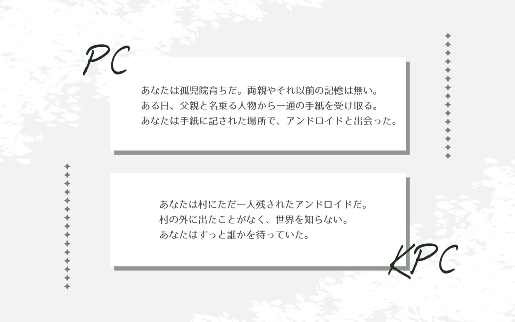 ※有中文版【CoC アンドロイドシナリオ】廃村の白巫女は機械人形の夢を見るか SPLL:E119840