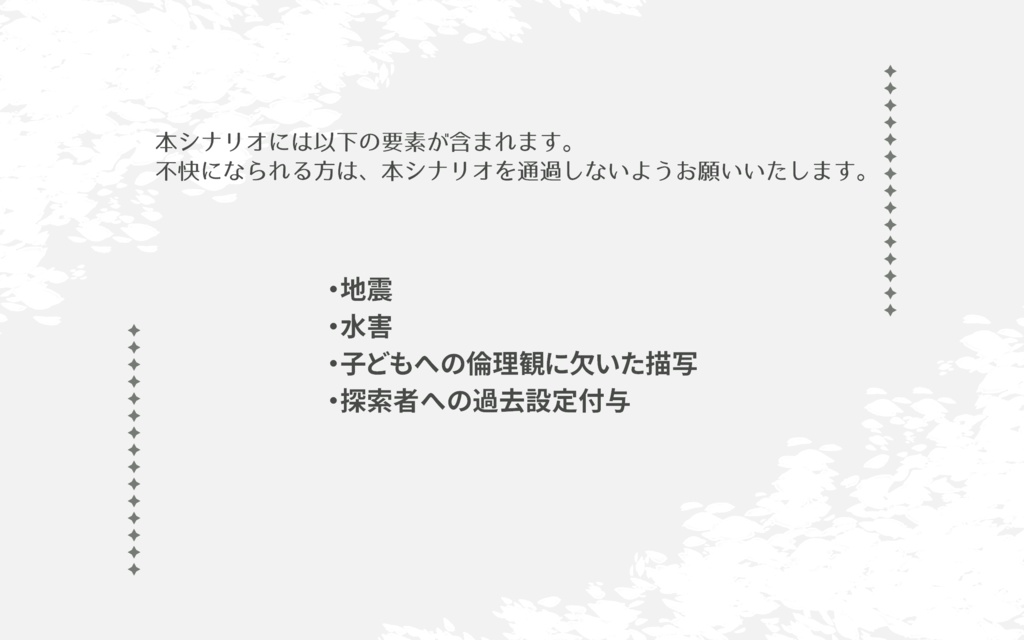 ※有中文版【CoC アンドロイドシナリオ】廃村の白巫女は機械人形の夢を見るか SPLL:E119840