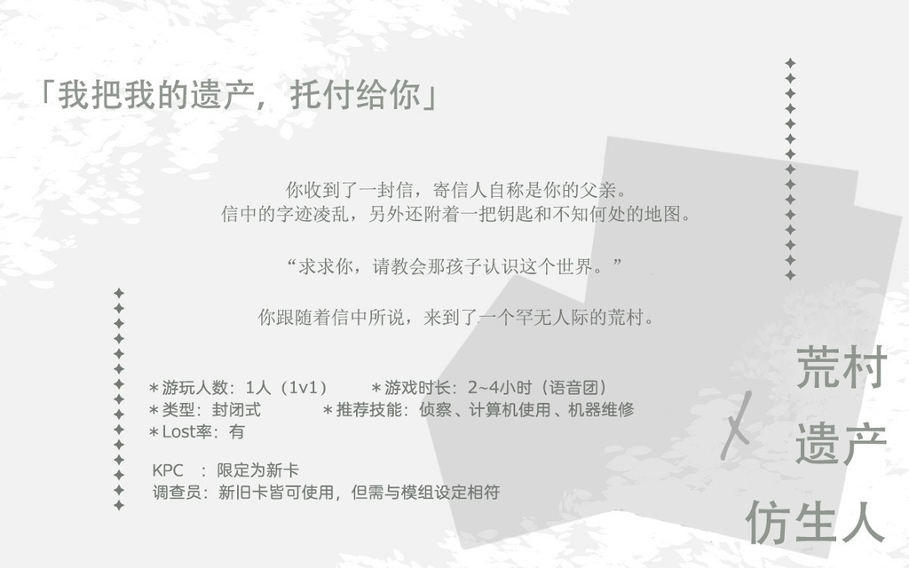 ※有中文版【CoC アンドロイドシナリオ】廃村の白巫女は機械人形の夢を見るか SPLL:E119840