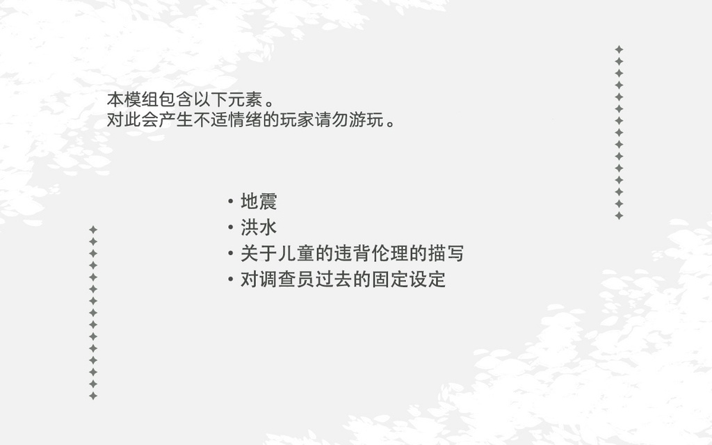 ※有中文版【CoC アンドロイドシナリオ】廃村の白巫女は機械人形の夢を見るか SPLL:E119840