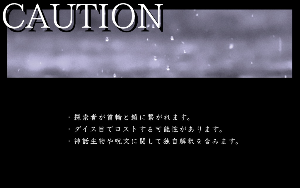 【CoC 雨の日監禁シナリオ】雨の箱庭 SPLL:E197879