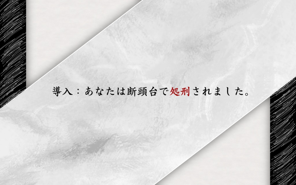 【CoC 白髪探索者シナリオ】断頭台のヴィラネス SPLL:E196762