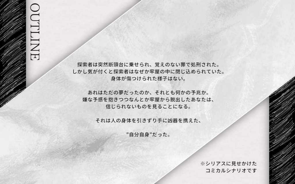 【CoC 白髪探索者シナリオ】断頭台のヴィラネス SPLL:E196762