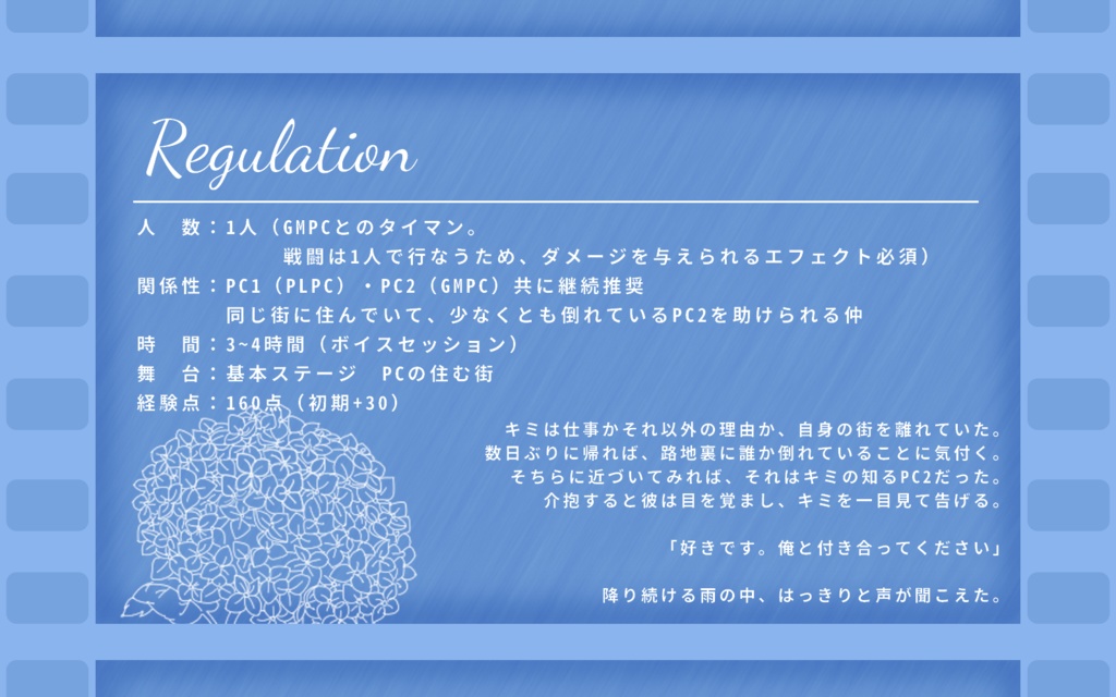 【DX3rd 記憶喪失シナリオ】Remember Rainy Blue