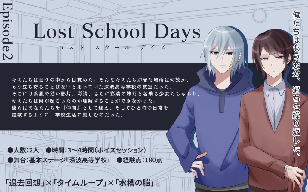 【DX3rd 学校CPシナリオ】Invisible School【書籍版】