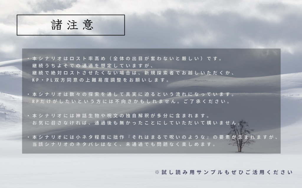 【CoC 終末ループシナリオ】この世界は寒すぎたんだ SPLL:E193294