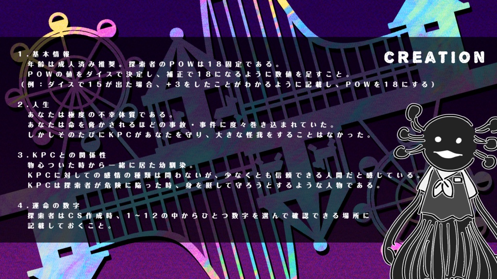 11.1~11.3セール中【CoC 不幸体質探索者シナリオ】メシアと異形遊園地 SPLL:E190587