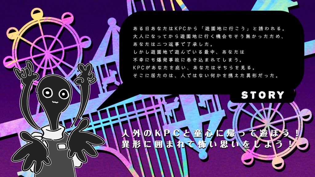 11.1~11.3セール中【CoC 不幸体質探索者シナリオ】メシアと異形遊園地 SPLL:E190587