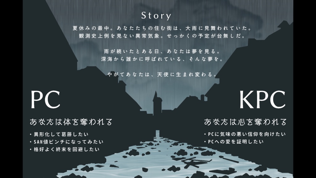 【CoC 夏休み終末シナリオ】さらば、ぼくらの青夏よ SPLL:E189061