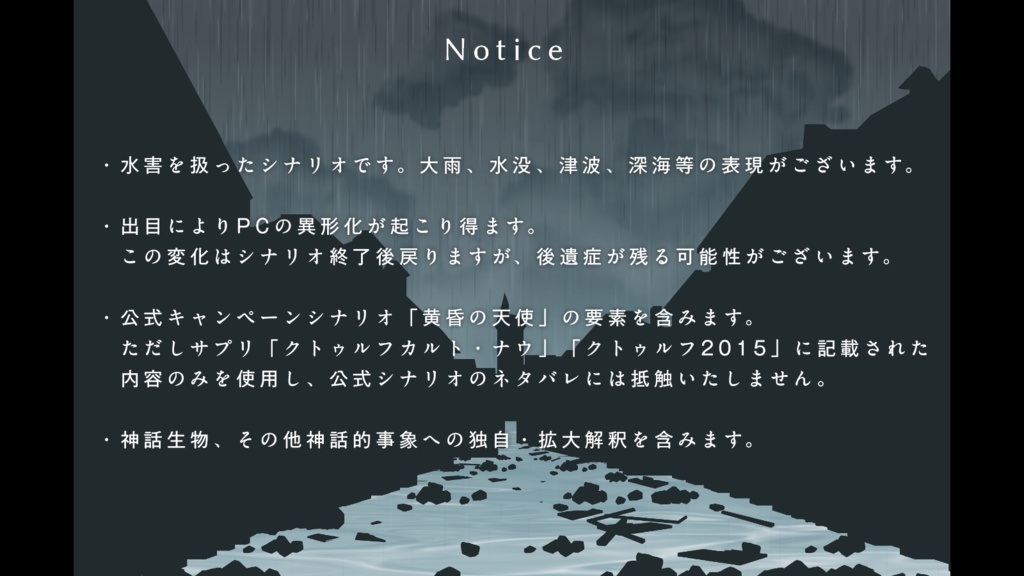 【CoC 夏休み終末シナリオ】さらば、ぼくらの青夏よ SPLL:E189061