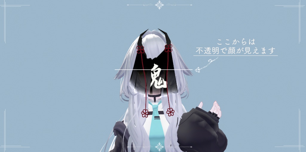 【VRChat】封鬼の目隠し