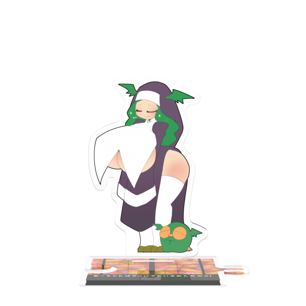 【つながるアクスタ】あーちゃん・シスターのすがた