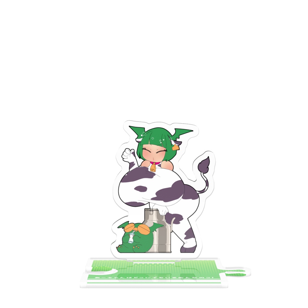 【つながるアクスタ】あーちゃん・オウシチャンのすがた