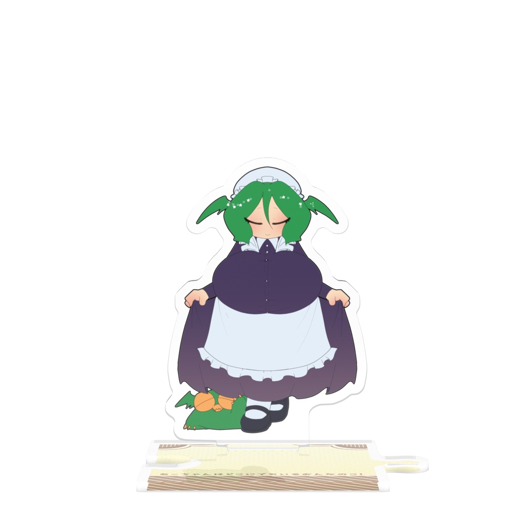 【つながるアクスタ】あーちゃん・メイドさんのすがた